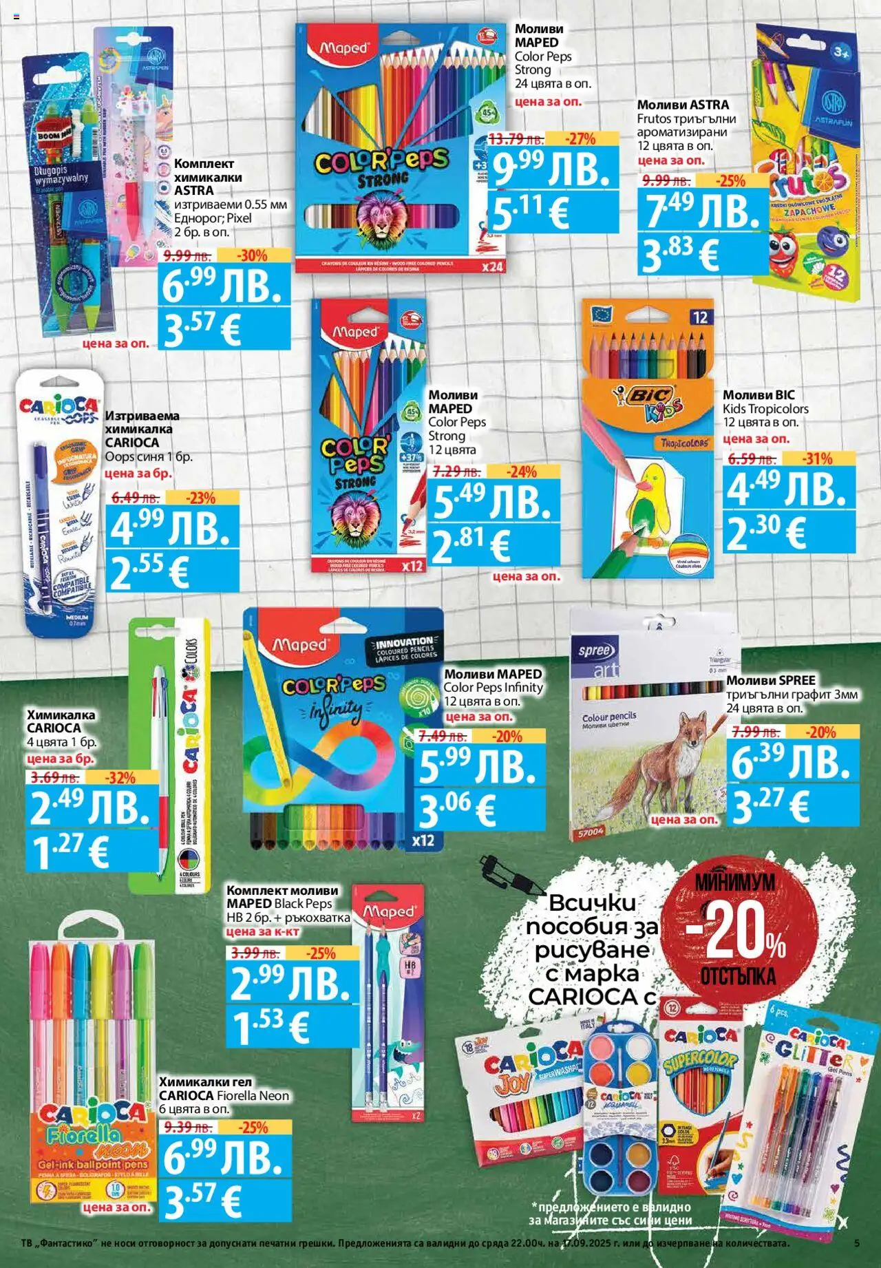  | Страница: 5 | Продукти: Тв, Химикалка