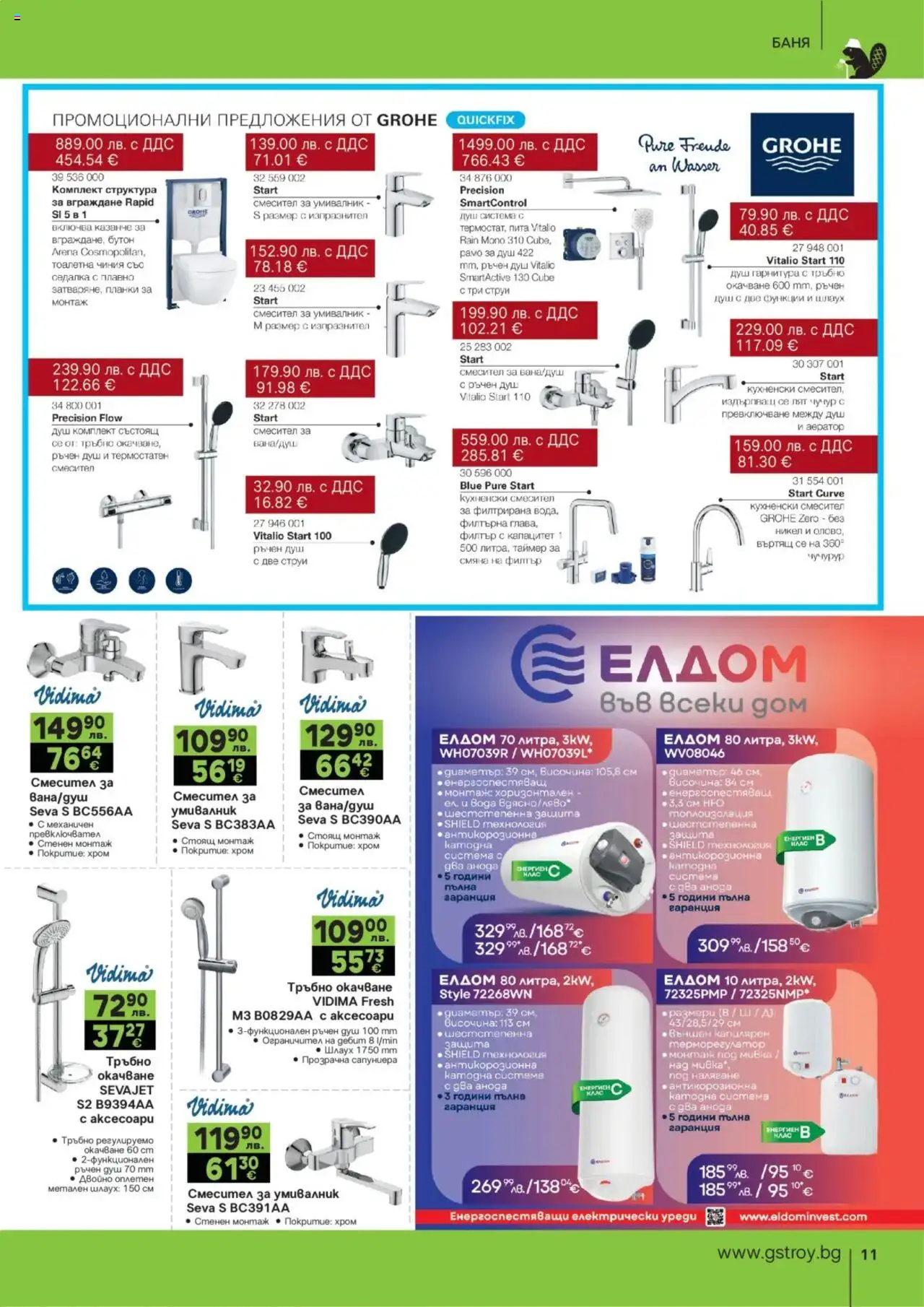  | Страница: 11 | Продукти: Чиния, Вода, Умивалник, Смесител