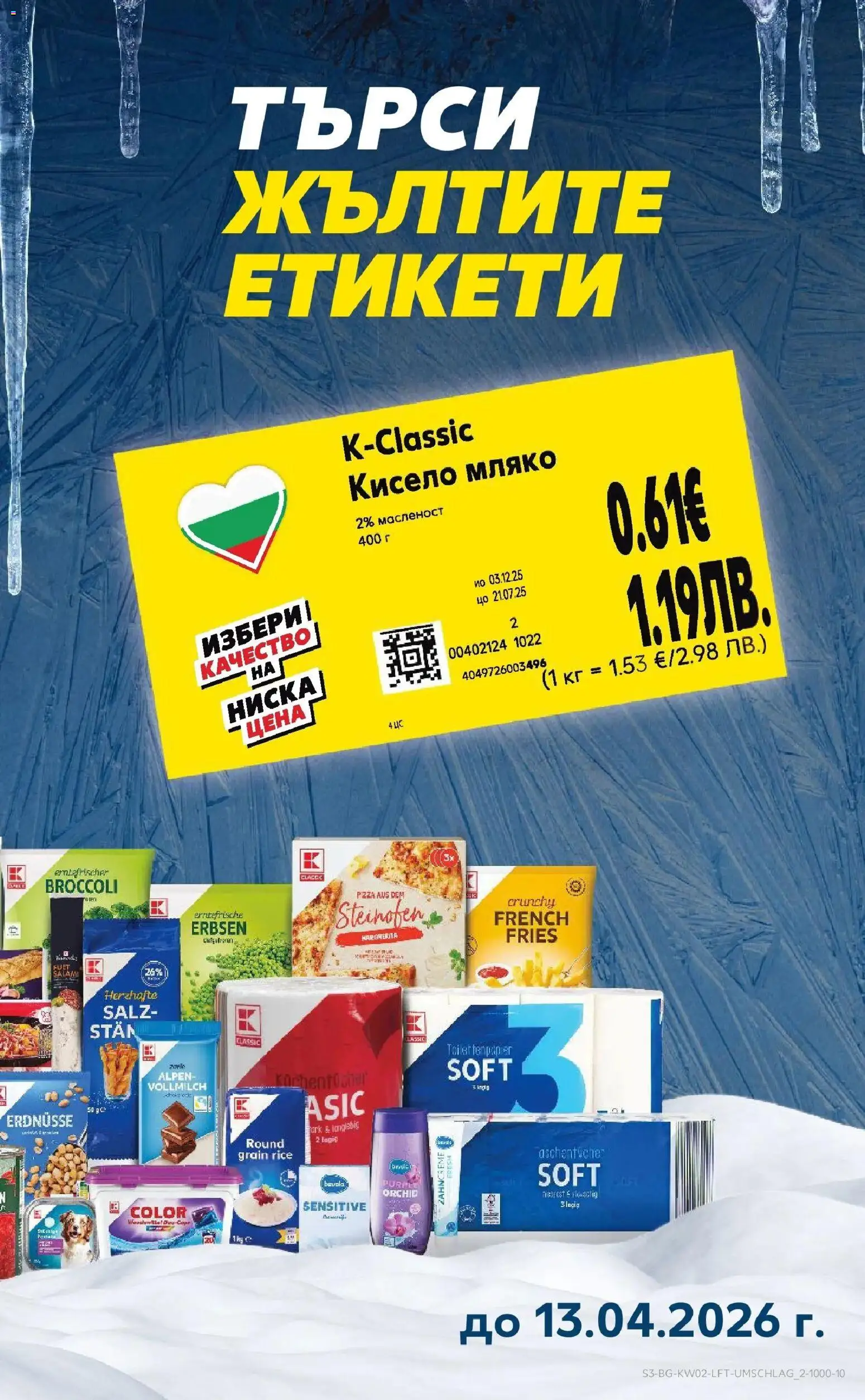 {H1} | Страница: 3 | Продукти: Кисело мляко, Мляко