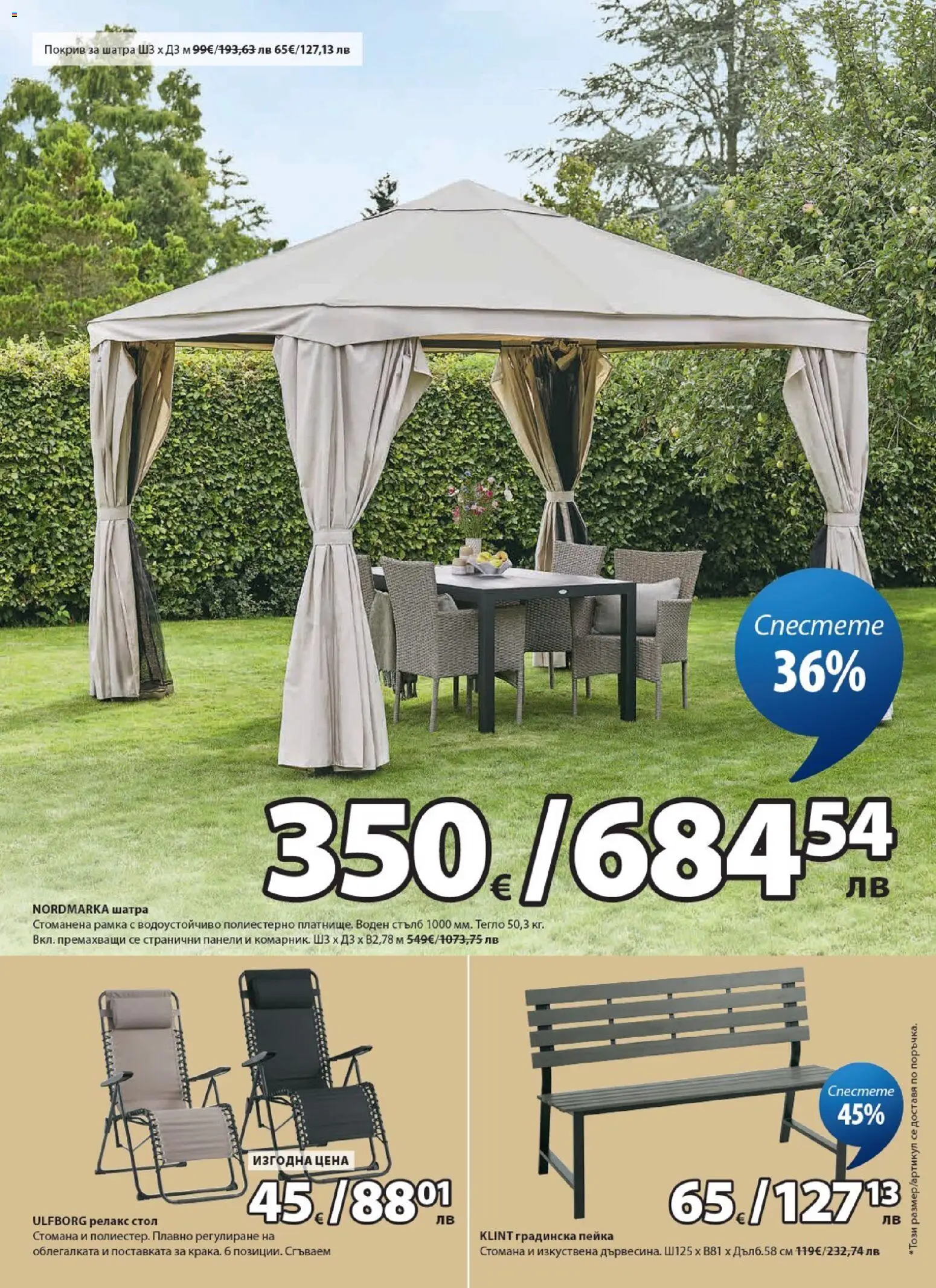 {H1} | Страница: 7 | Продукти: Тегло, Стол, Шатра