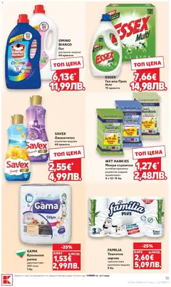Преглед на Кауфланд - Оферти за цялото семейство в Kaufland с валидност до 22.02.2026 - Офертите са валидни от 15.02.2026 | Страница: 15 | Продукти: Fügedzsem, Омекотител, Кърпички, Прах