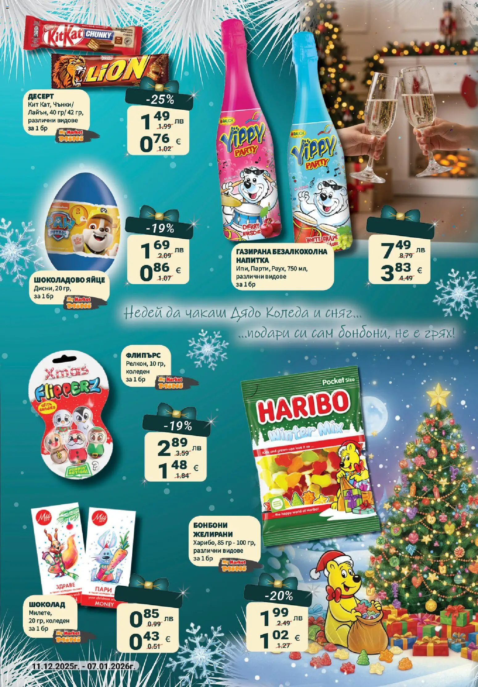 {H1} | Страница: 39 | Продукти: Шоколад, Бонбони, Напитка