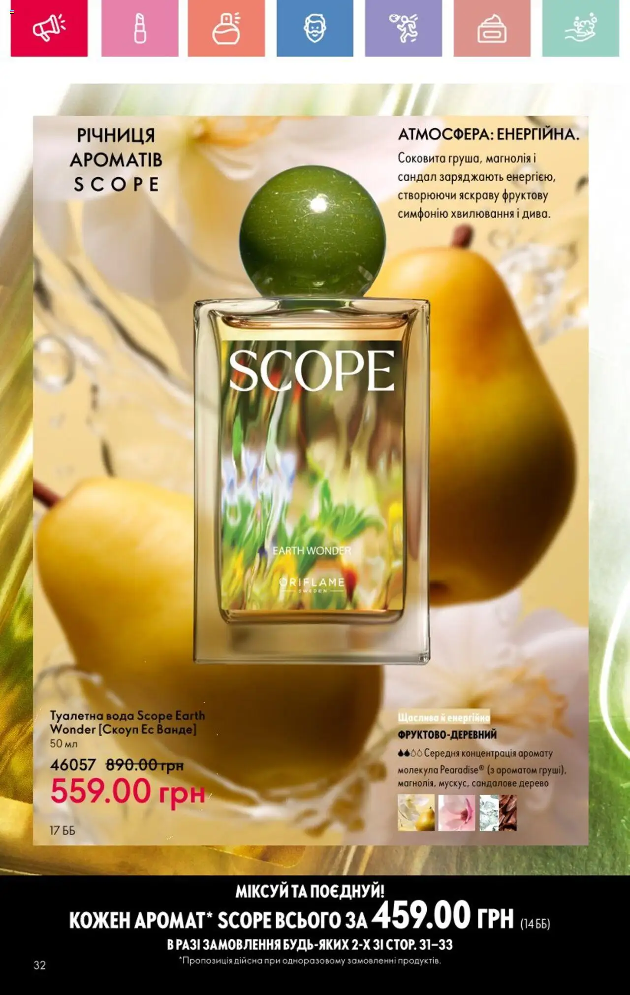 Oriflame Kаталог - дійснийкції з 25.08.2025 | Сторінка: 32 | Товари: Вода, Туалетна вода