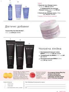 Mary Kay акції дійснийкції з 23.12.2025 | Сторінка: 35