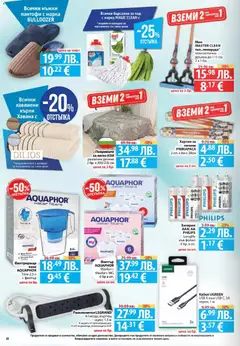 Преглед на Cедмична брошура на Фантастико - Офертите са валидни от 13.11.2025 | Страница: 28 | Продукти: Фолио, Кана, Кабел, Хартия