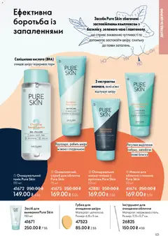 Oriflame акції дійснийкції з 08.03.2026 | Сторінка: 101 | Товари: Губка, Маска, Скраб