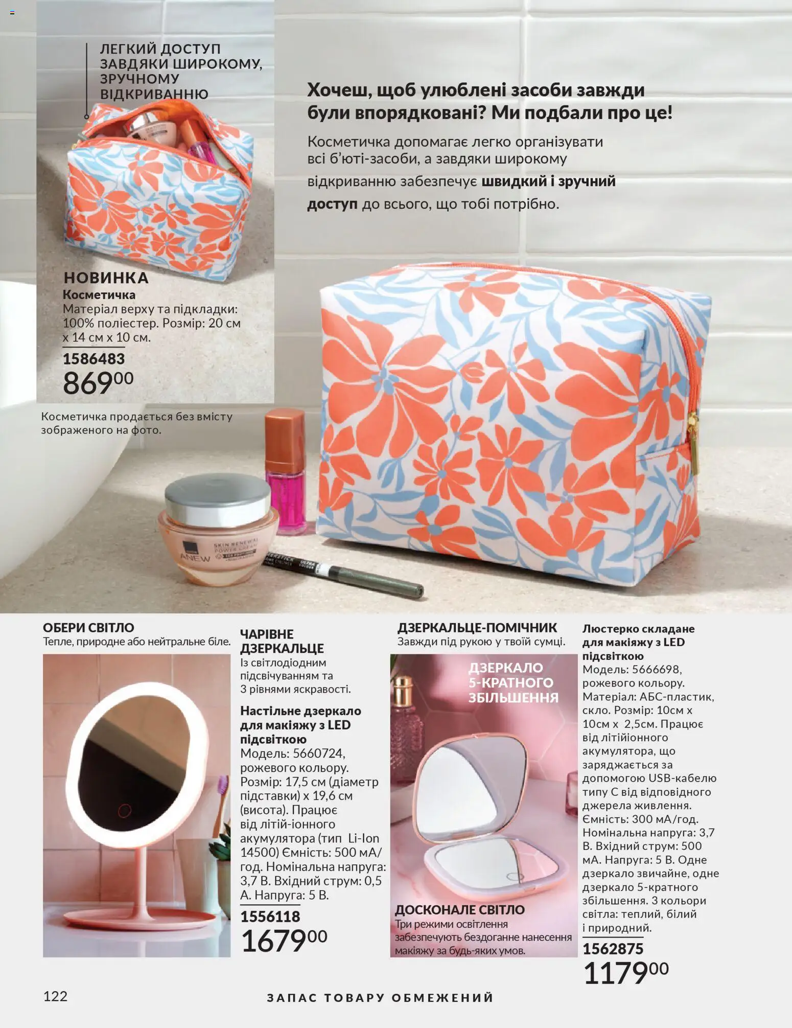 AVON Kаталог - дійснийкції з 31.03.2026 | Сторінка: 122