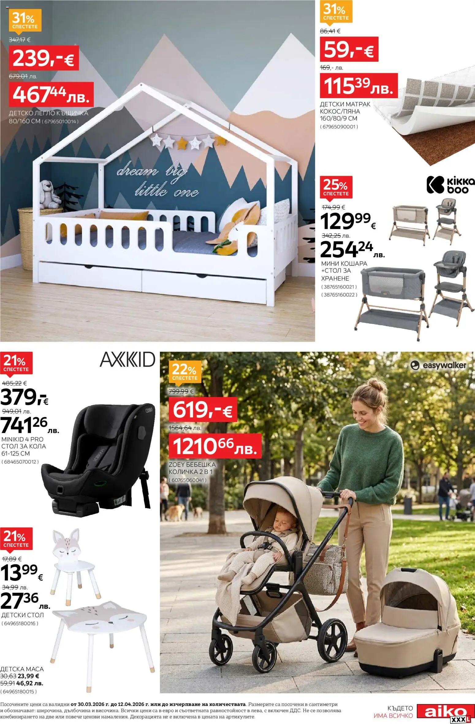 {H1} | Страница: 21 | Продукти: Кошара, Стол за хранене, Къщичка, Маса