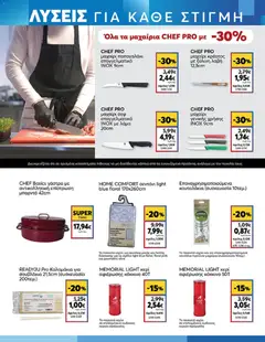  | Σελίδα: 19 | Προϊόντα: Μαχαίρι, Σεντόνι