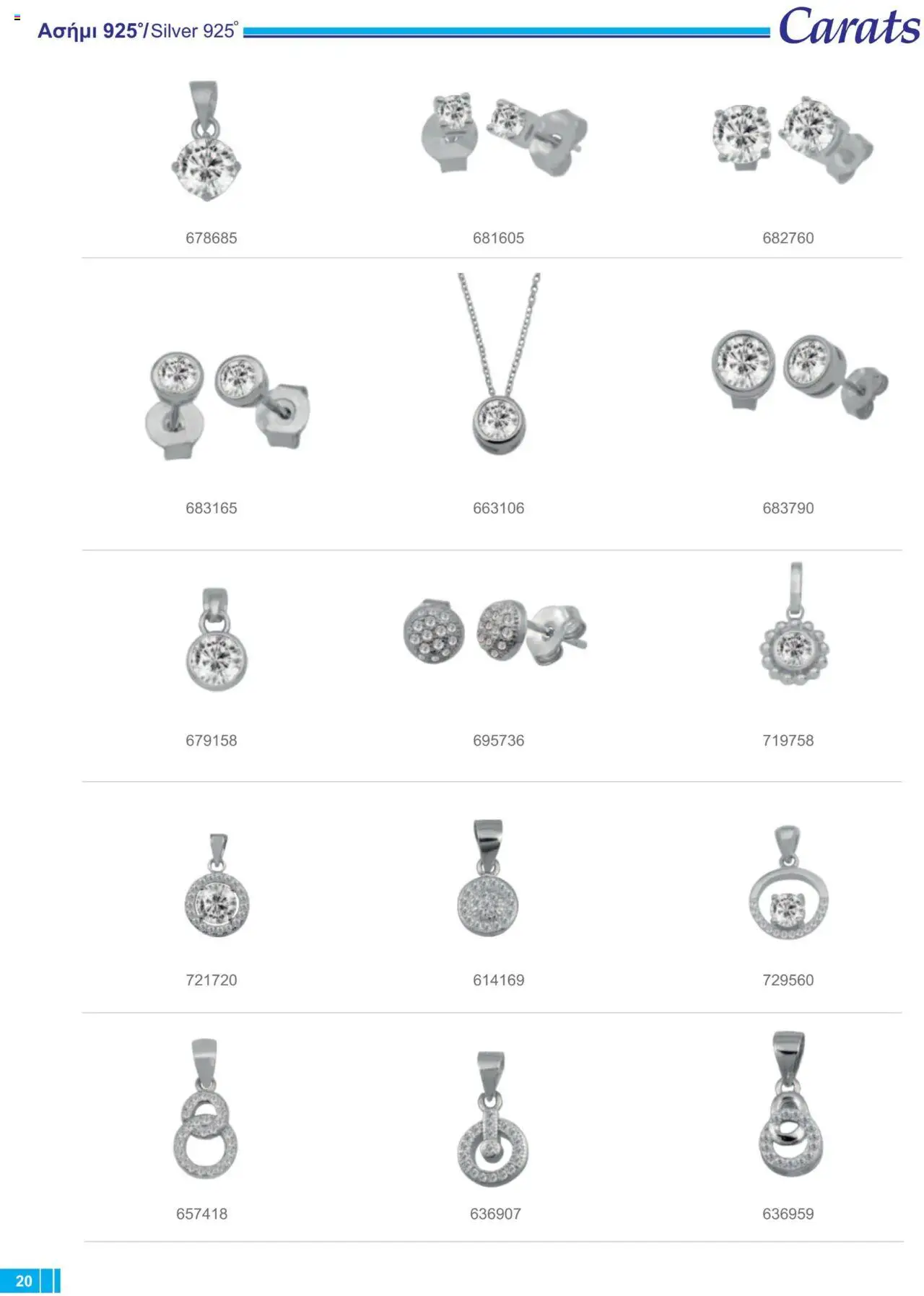 Carats Jewellers Κατάλογος – σε ισχύ από 13.02.2025 | Σελίδα: 20