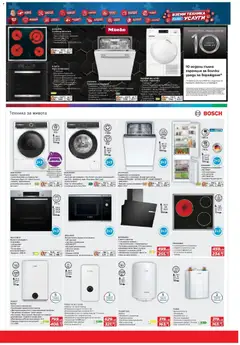 Преглед на Техномаркет брошура - Офертите са валидни от 06.11.2025 | Страница: 15