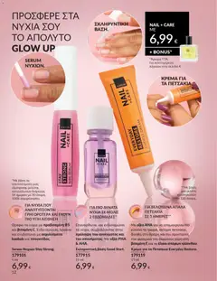  | Σελίδα: 12 | Προϊόντα: Βάση, Κρέμα