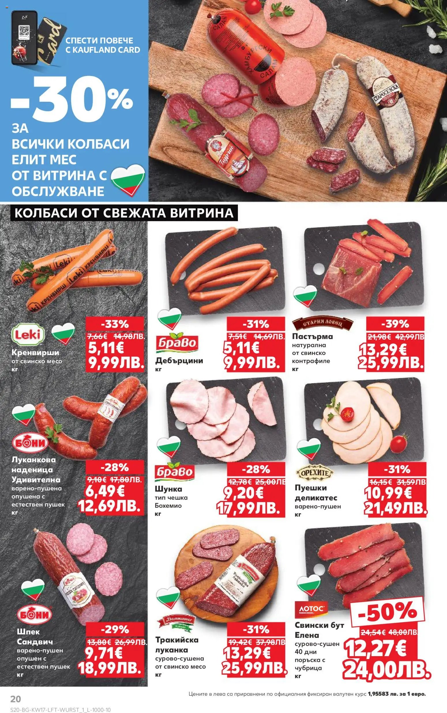 {H1} | Страница: 20 | Продукти: Шунка, Свинско, Наденица, Чубрица