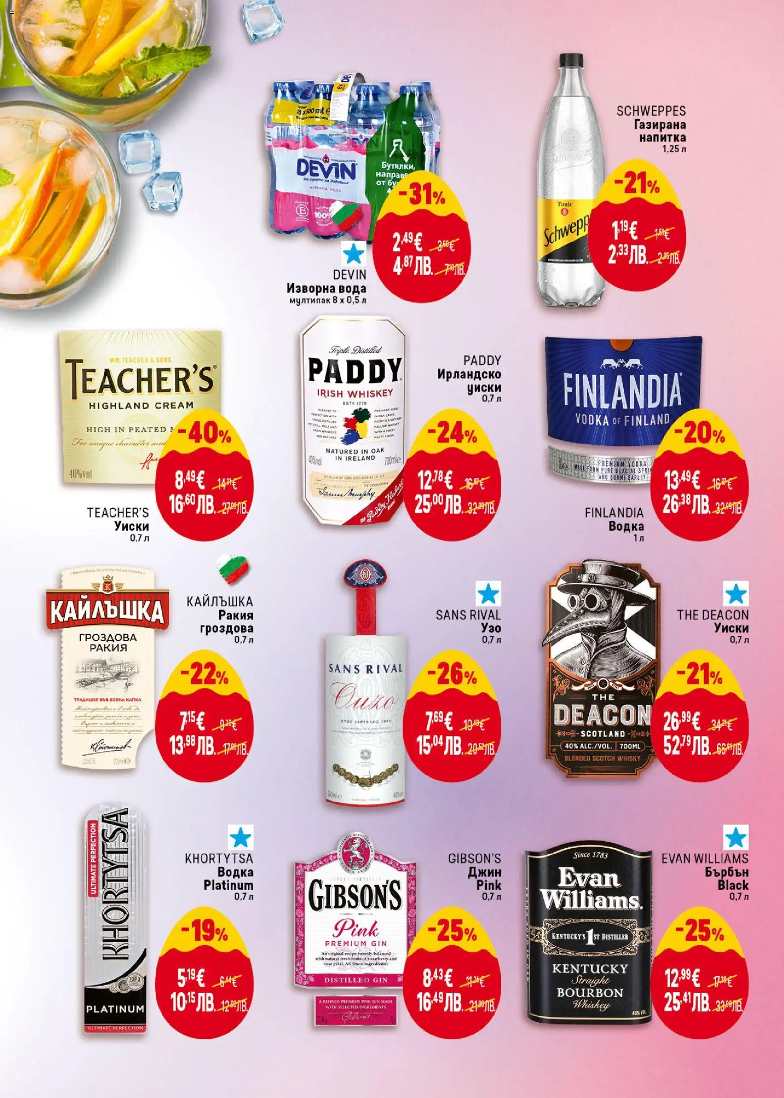 {H1} | Страница: 15 | Продукти: Джин, Уиски, Изворна вода, Ирландско уиски