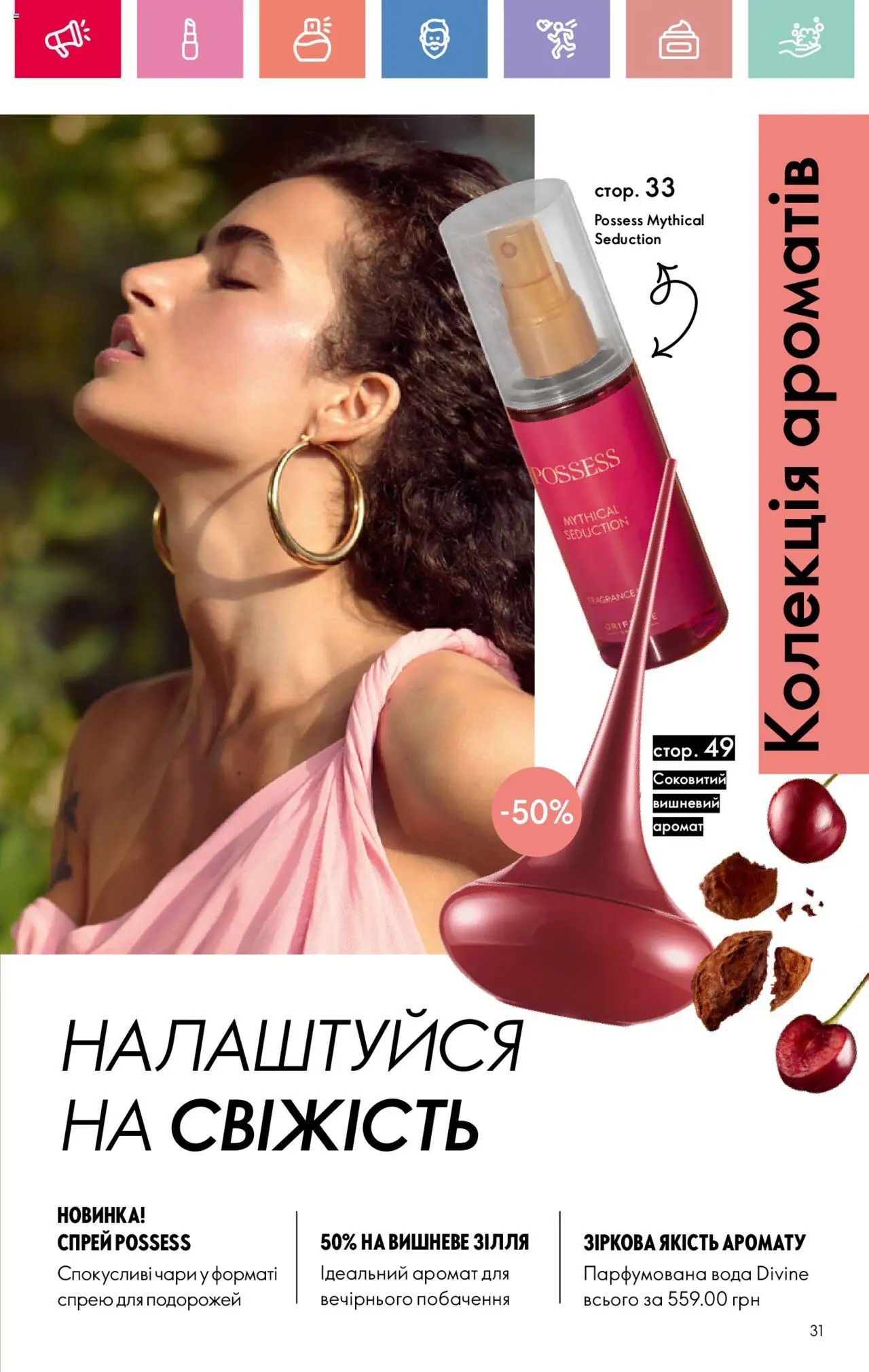 Oriflame Kаталог - дійснийкції з 04.08.2025 | Сторінка: 31 | Товари: Вода, Аромат, Парфумована вода