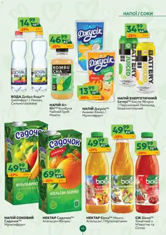 Близенько акції дійснийкції з 09.02.2026 | Сторінка: 45