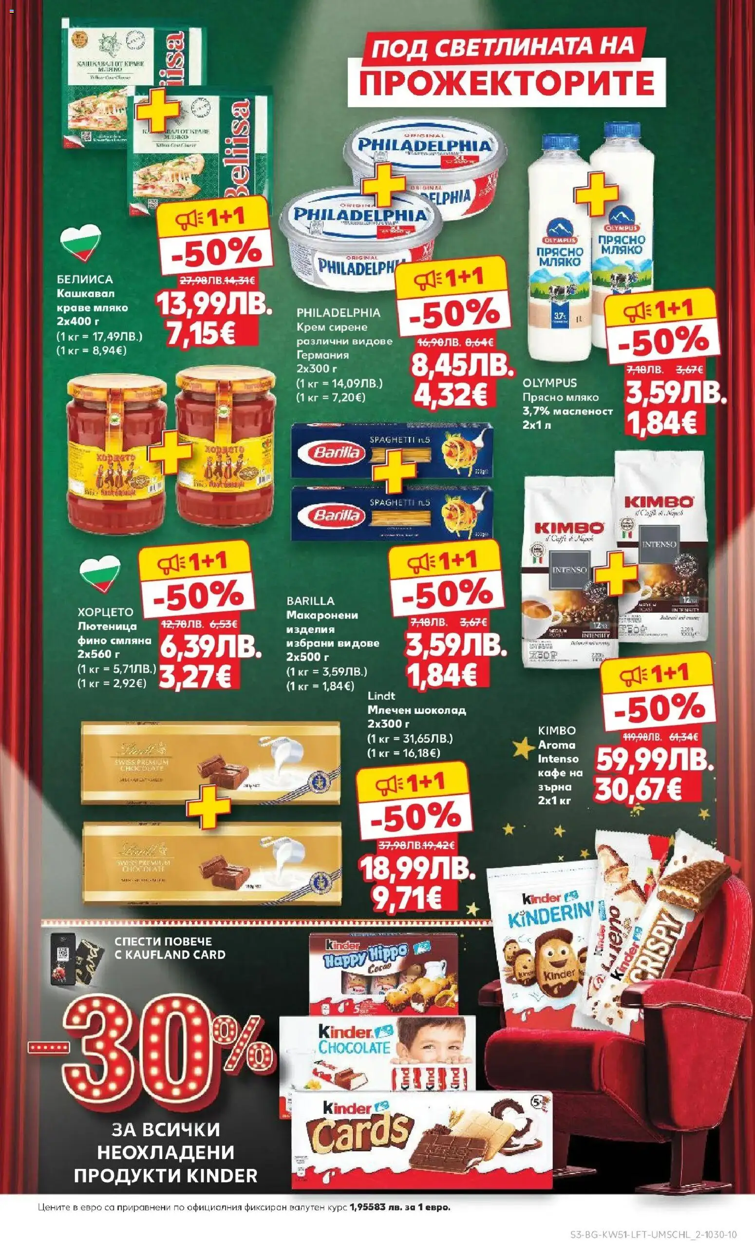 {H1} | Страница: 3 | Продукти: Шоколад, Мляко, Лютеница, Кашкавал