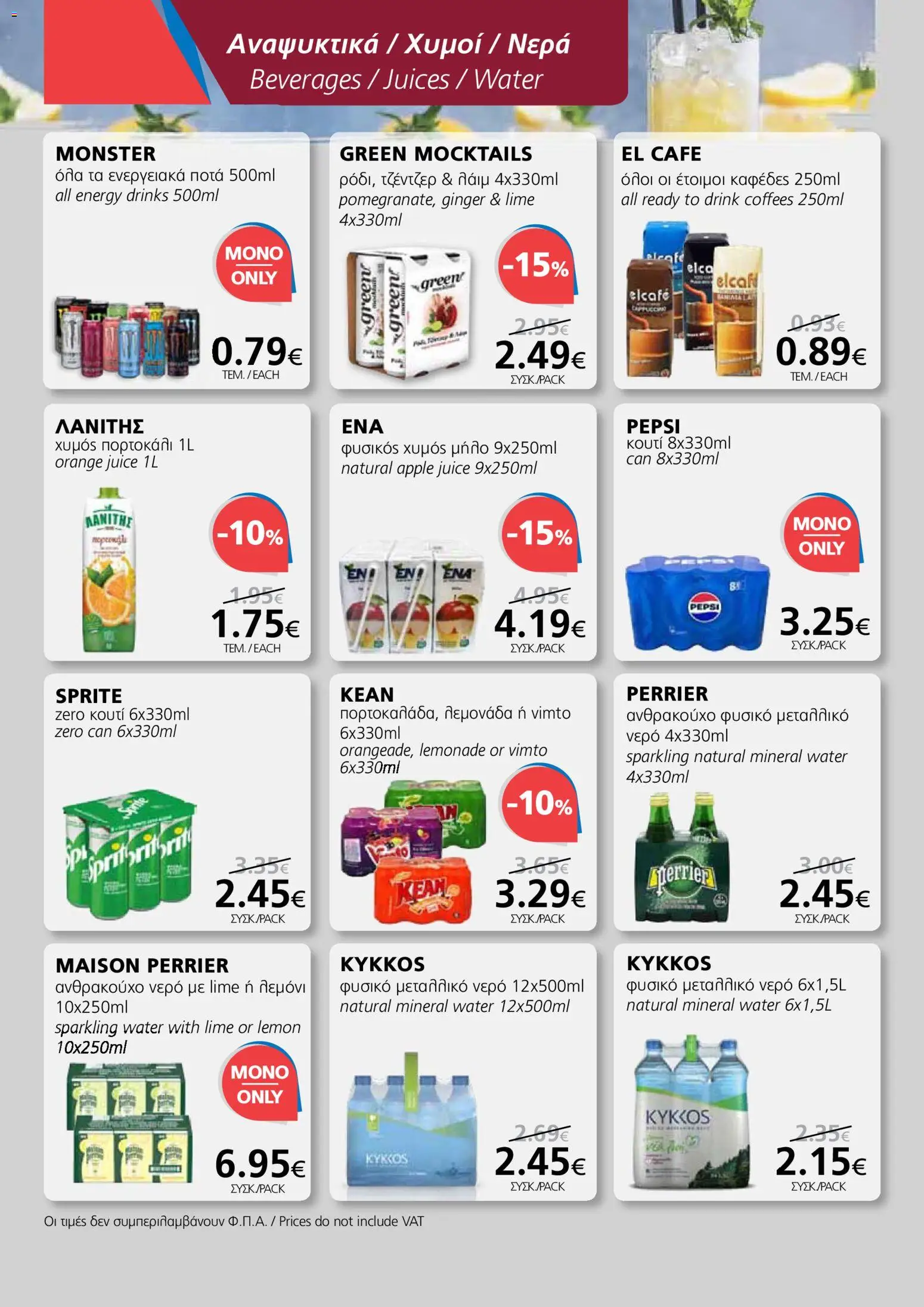 BEST VALUE Φυλλάδιο – σε ισχύ από 16.12.2025 | Σελίδα: 6