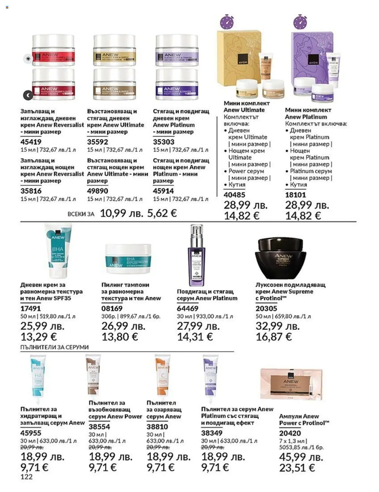  | Страница: 122 | Продукти: Пилинг, Нощен крем, Тампони, Кутия