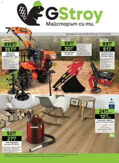 Преглед на GS Stroimarket брошура - Офертите са валидни от 15.09.2025
