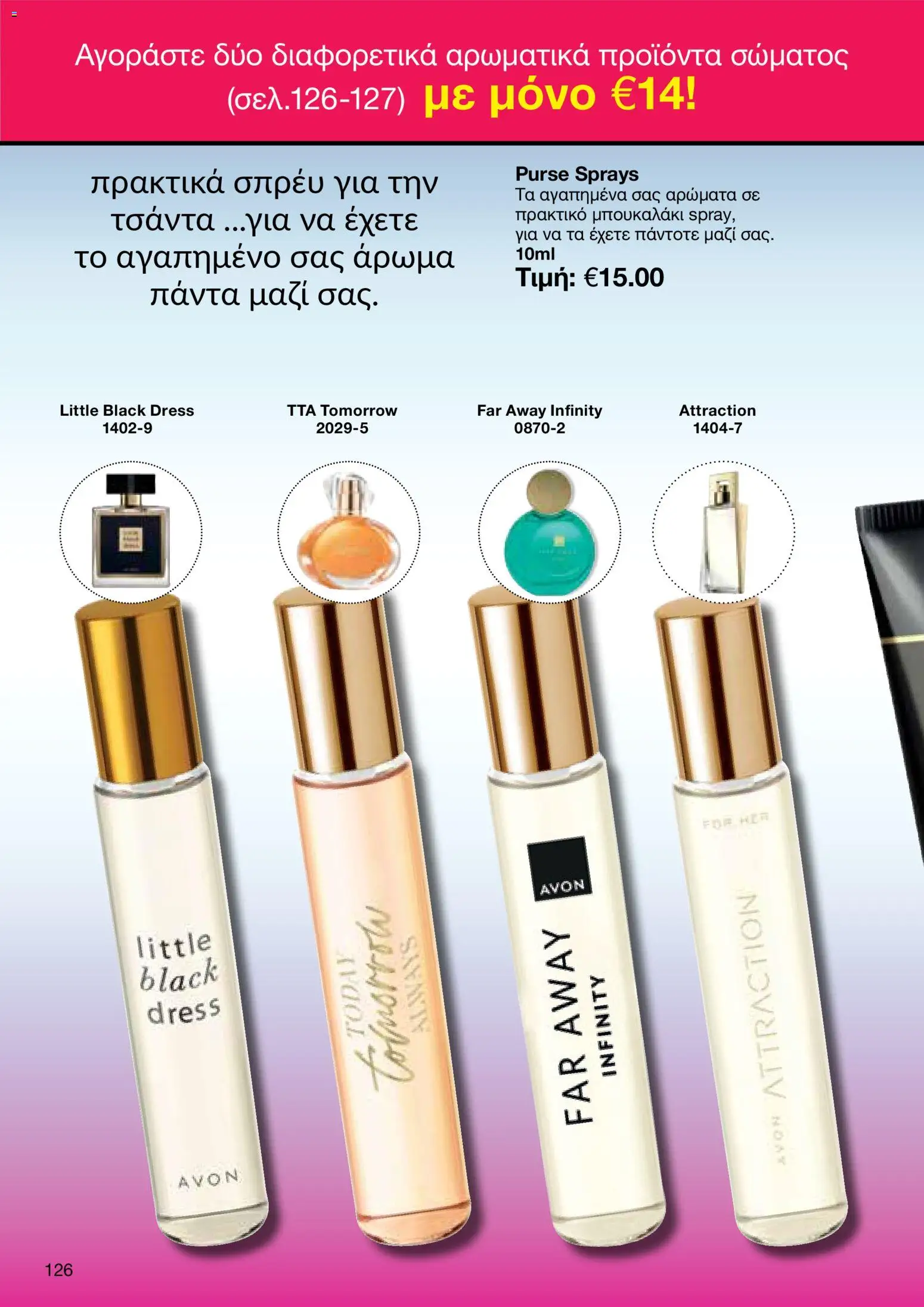 AVON Κατάλογος – σε ισχύ από 29.12.2025 | Σελίδα: 124