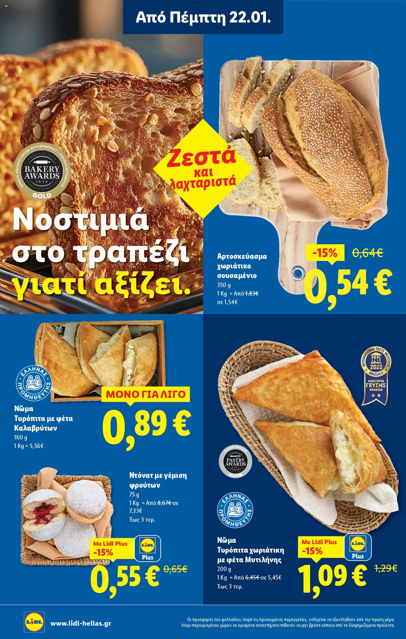  | Σελίδα: 10 | Προϊόντα: Φέτα, Τυρόπιτα, Ντόνατ