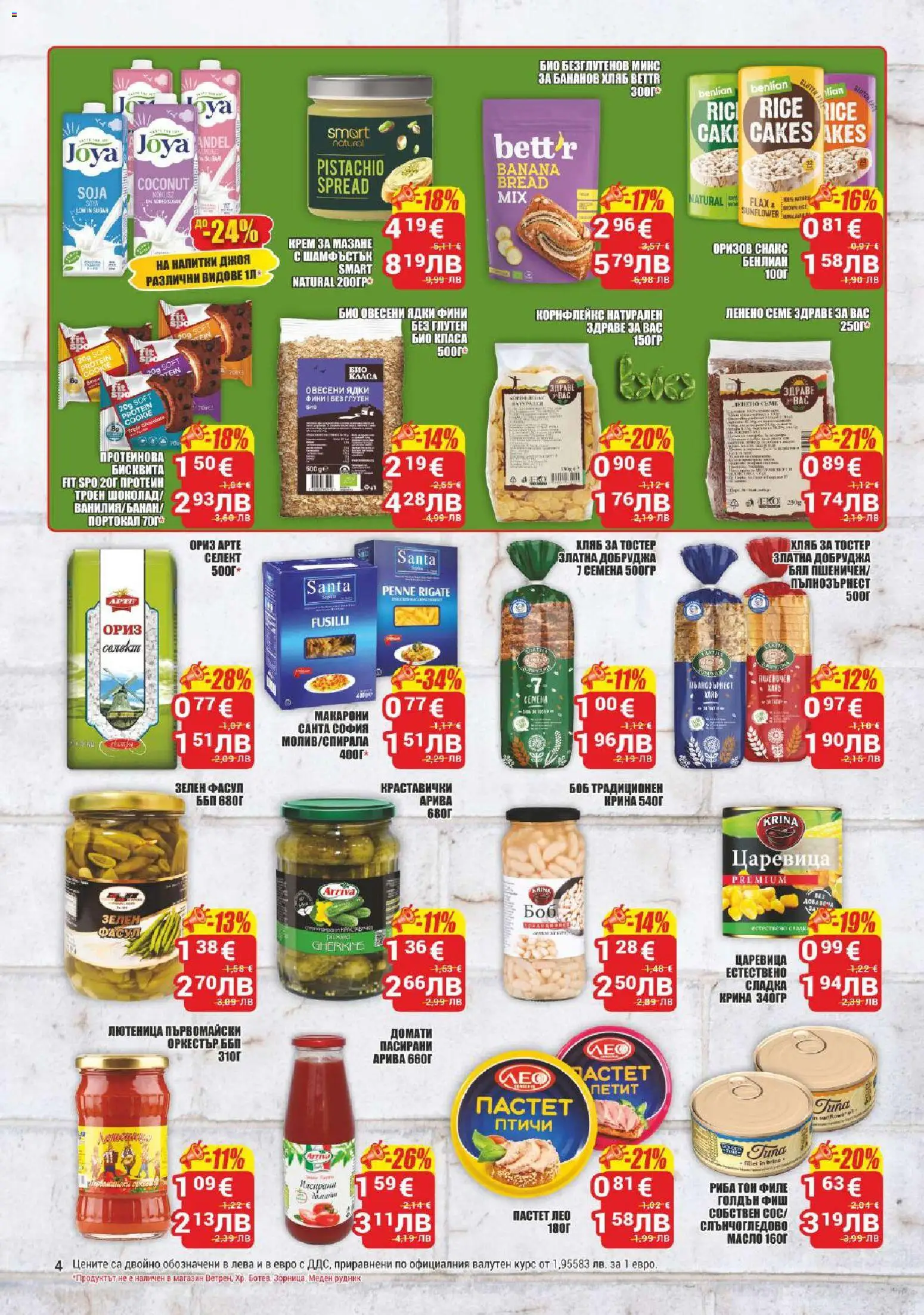 {H1} | Страница: 4 | Продукти: Marhalábszár, Оризов снакс, Филе, Лютеница