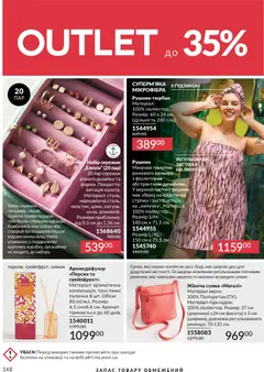 AVON акції дійснийкції з 01.02.2026 | Сторінка: 164