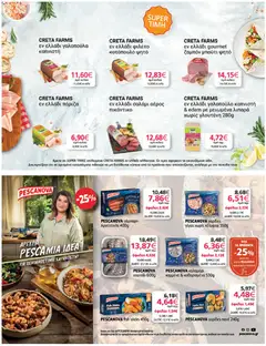  | Σελίδα: 23 | Προϊόντα: Κοτόπουλο, Σαλάμι, Χταπόδι, Γαρίδες