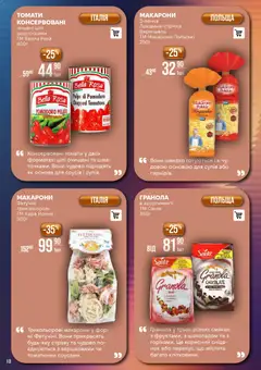 VARUS акції дійснийкції з 28.10.2025 | Сторінка: 18 | Товари: Макарони, Гранола
