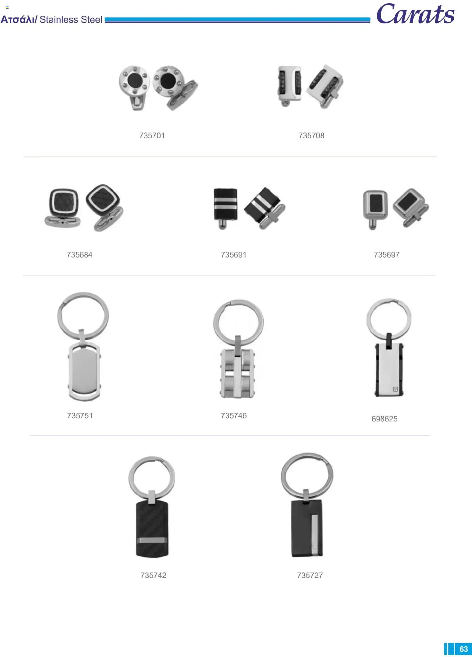 Carats Jewellers Κατάλογος – σε ισχύ από 14.01.2026 | Σελίδα: 63