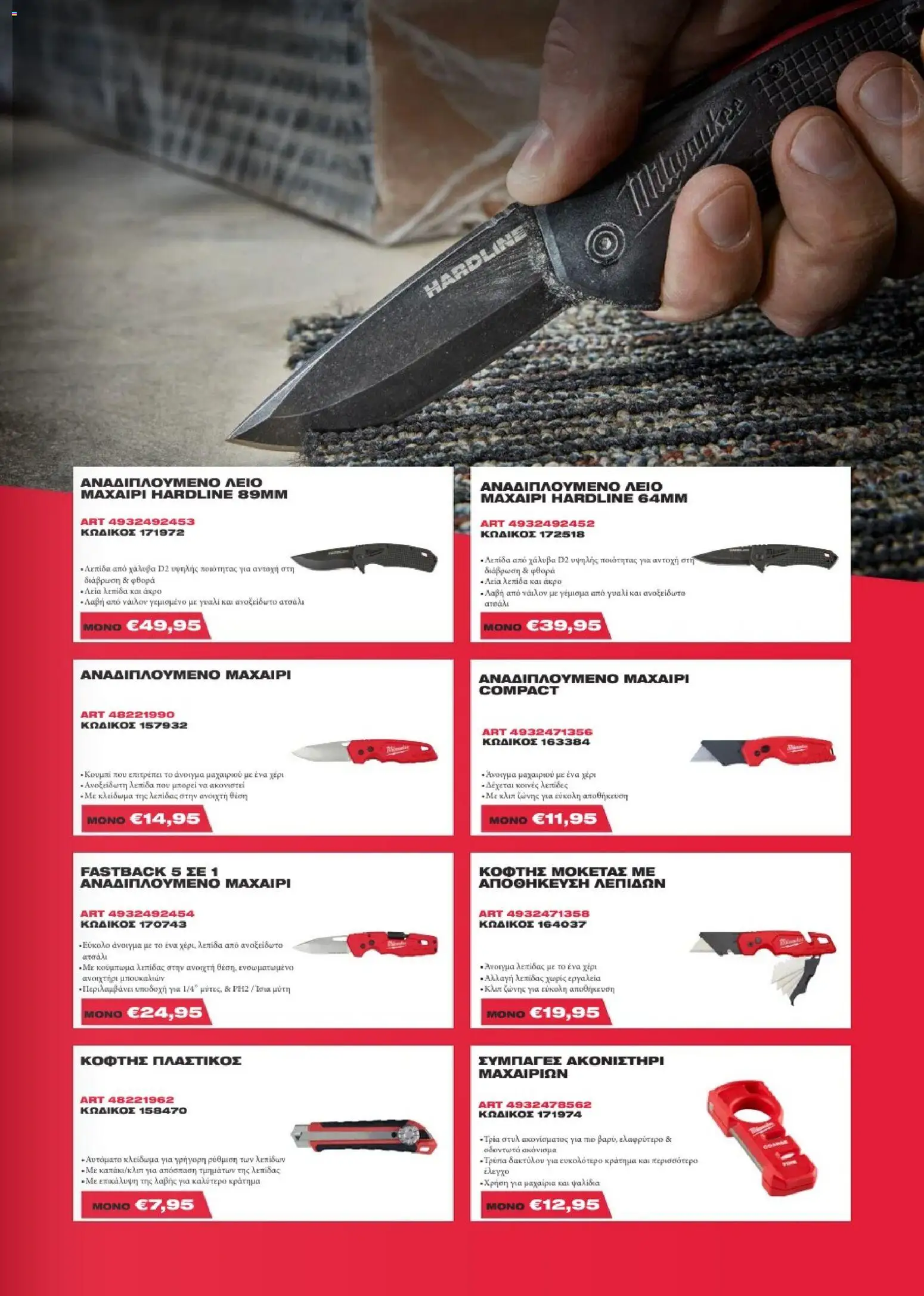 Mangas Home Improvement - Milawukee Catalogue - Spring 2026 – σε ισχύ από 16.03.2026 | Σελίδα: 15