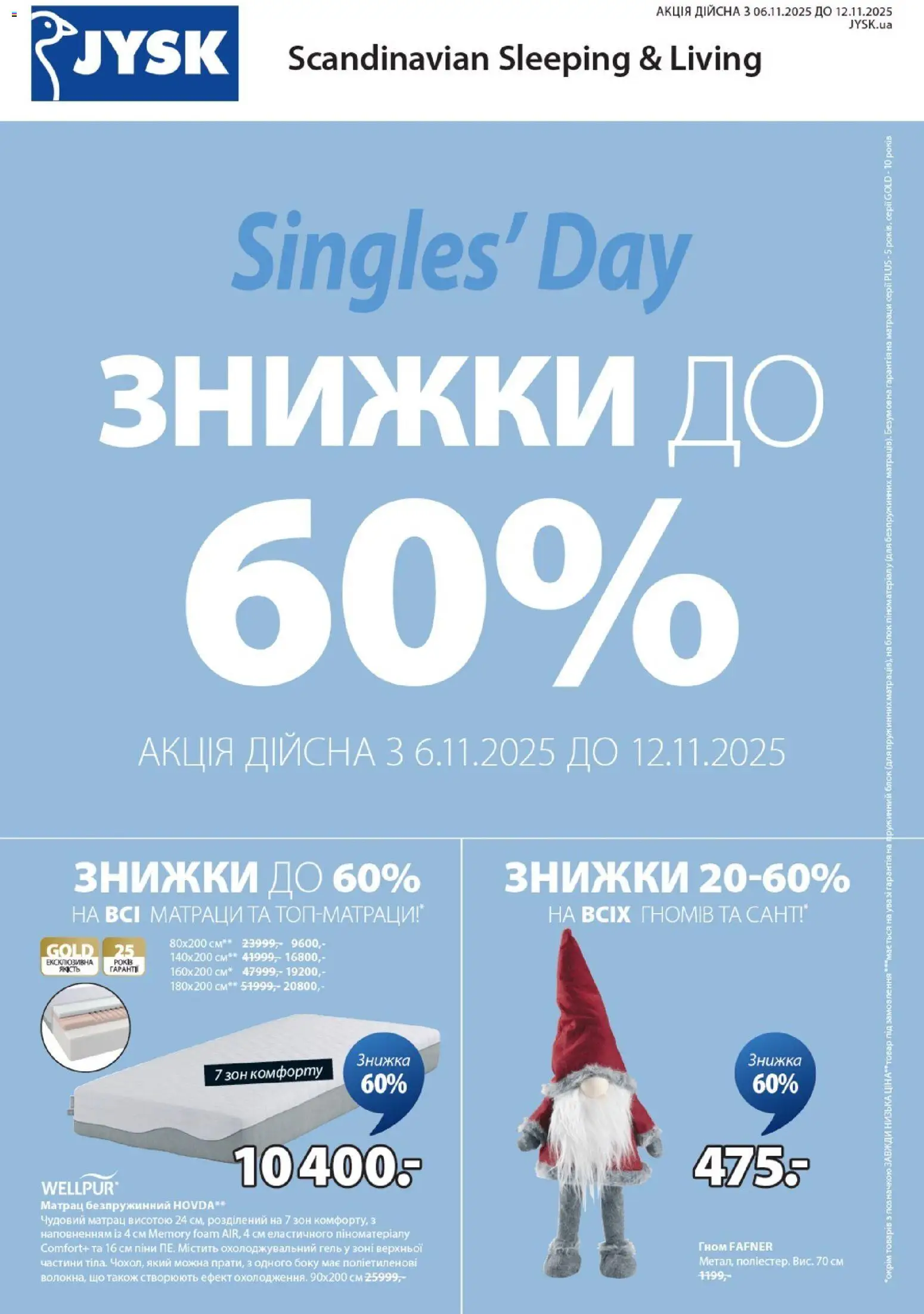Юск Kаталог - дійснийкції з 06.11.2025 | Сторінка: 1 | Товари: Матрац
