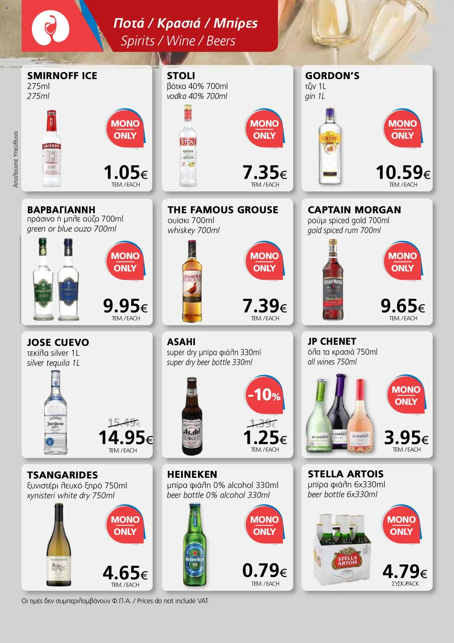 BEST VALUE φυλλαδιο - no 7 – σε ισχύ από 02.04.2026 | Σελίδα: 4