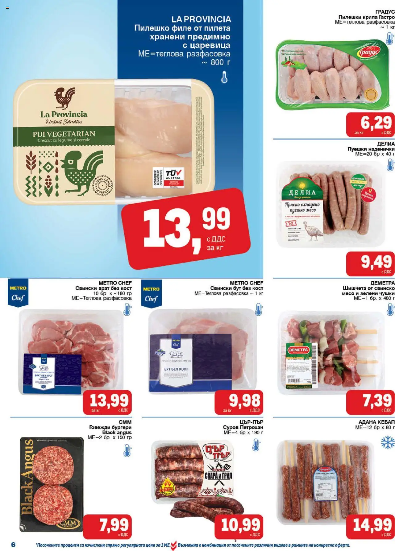  | Страница: 6 | Продукти: Филе, Retek, Tortilla lap, Compresseurs