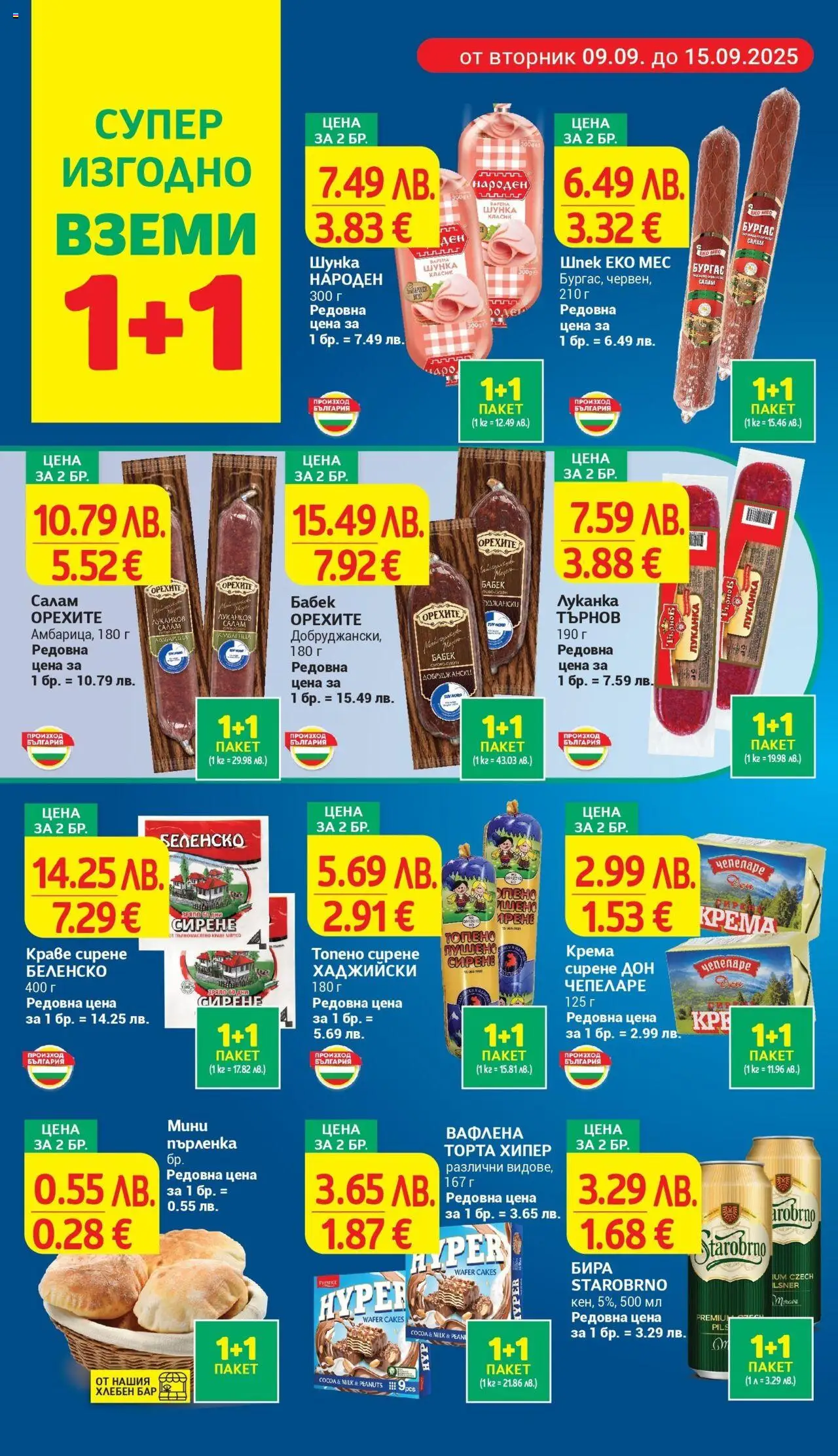  | Страница: 4 | Продукти: Салам, Топено сирене, Торта, Бабек