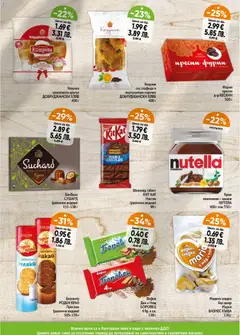 Преглед на Магазинъ 345 брошура - Офертите са валидни от 09.04.2026 | Страница: 5