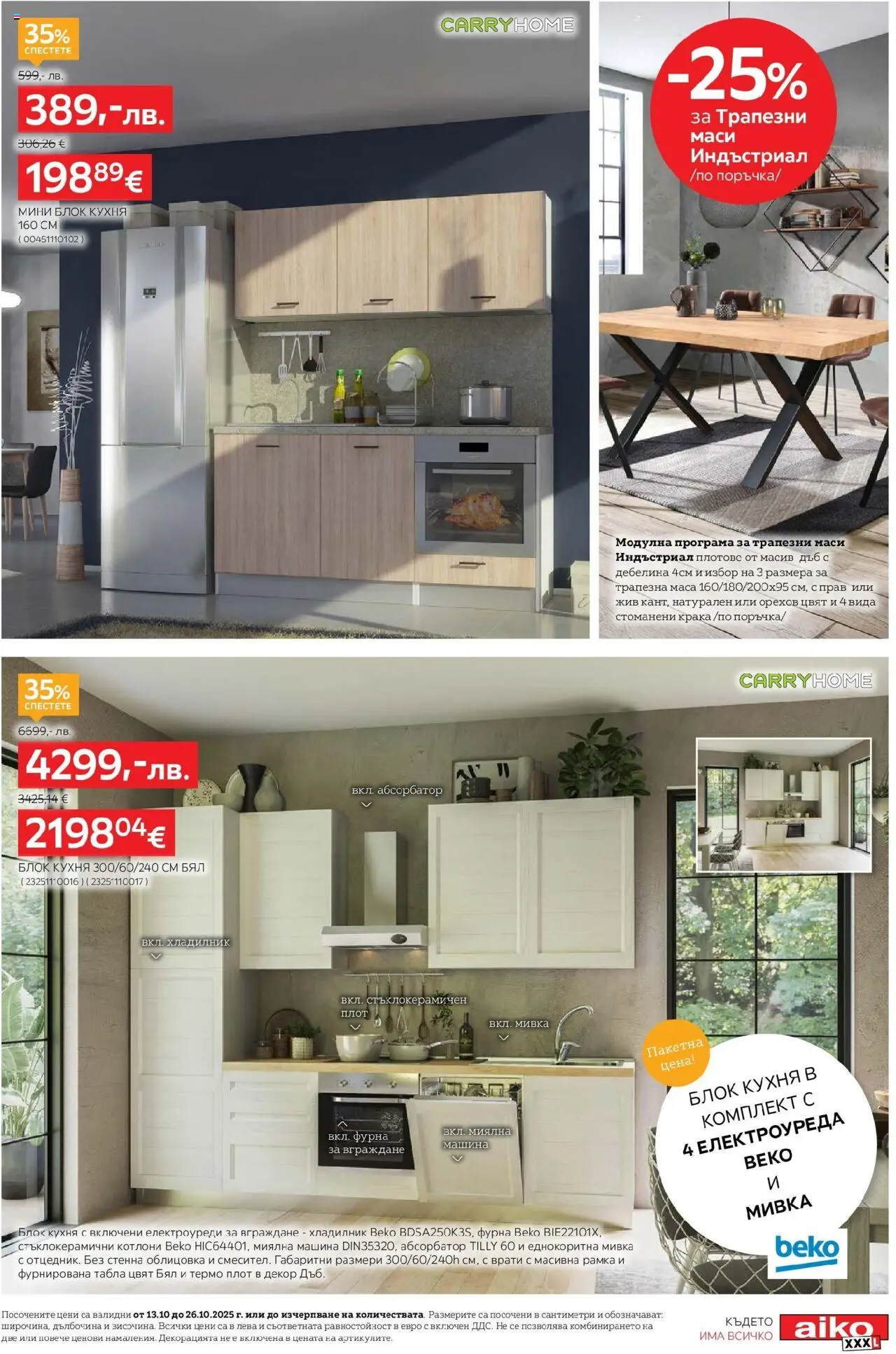 {H1} | Страница: 13 | Продукти: Хладилник, Плот, Маса, Мивка