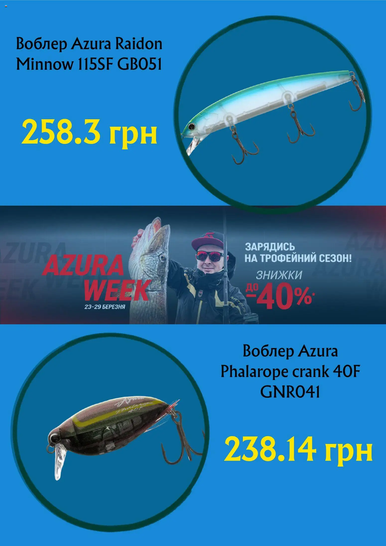 Flagman Kаталог - дійснийкції з 23.03.2026 | Сторінка: 3