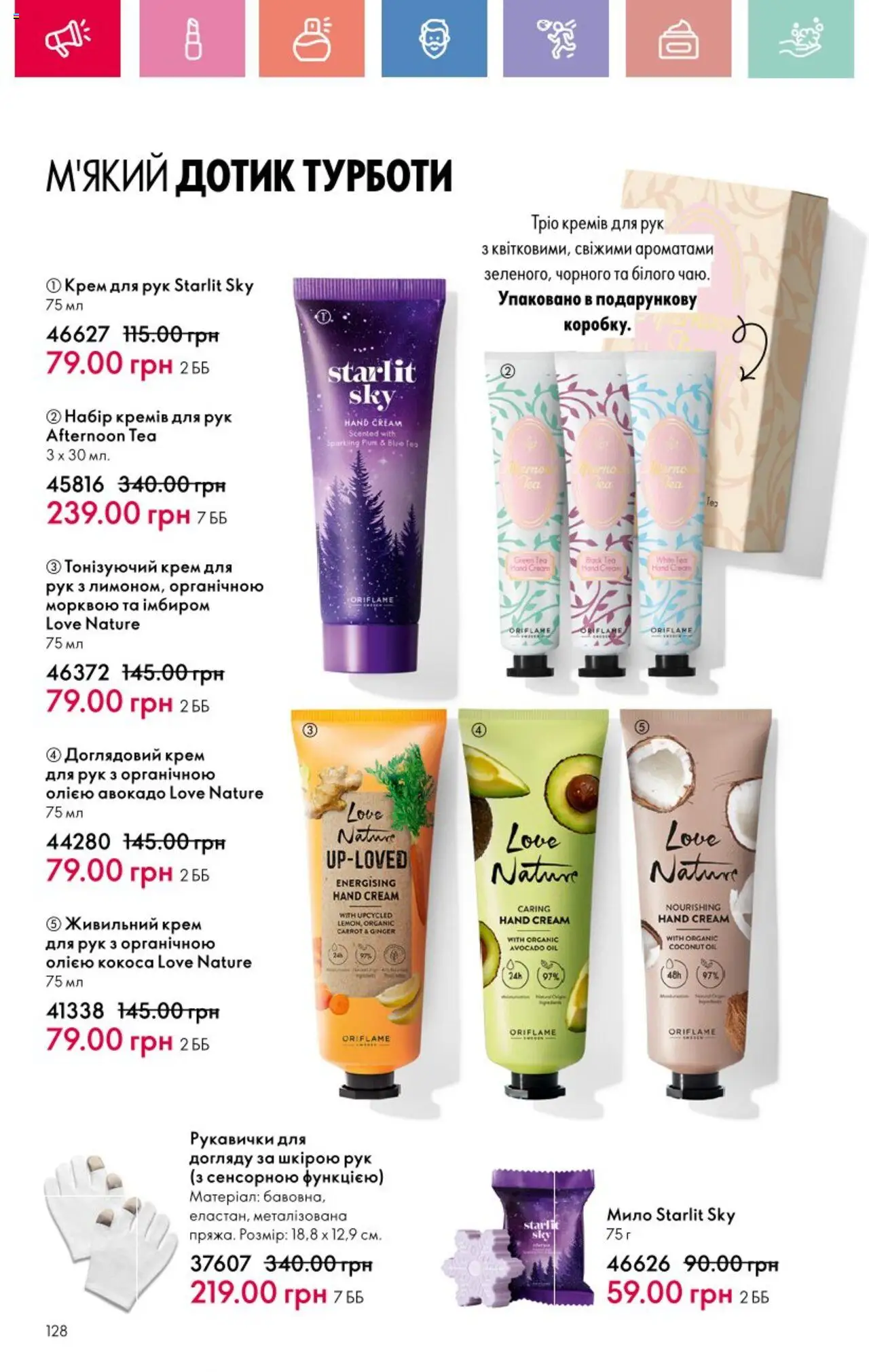 Oriflame Kаталог - дійснийкції з 25.08.2025 | Сторінка: 128 | Товари: Авокадо, Крем, Крем для рук, Мило