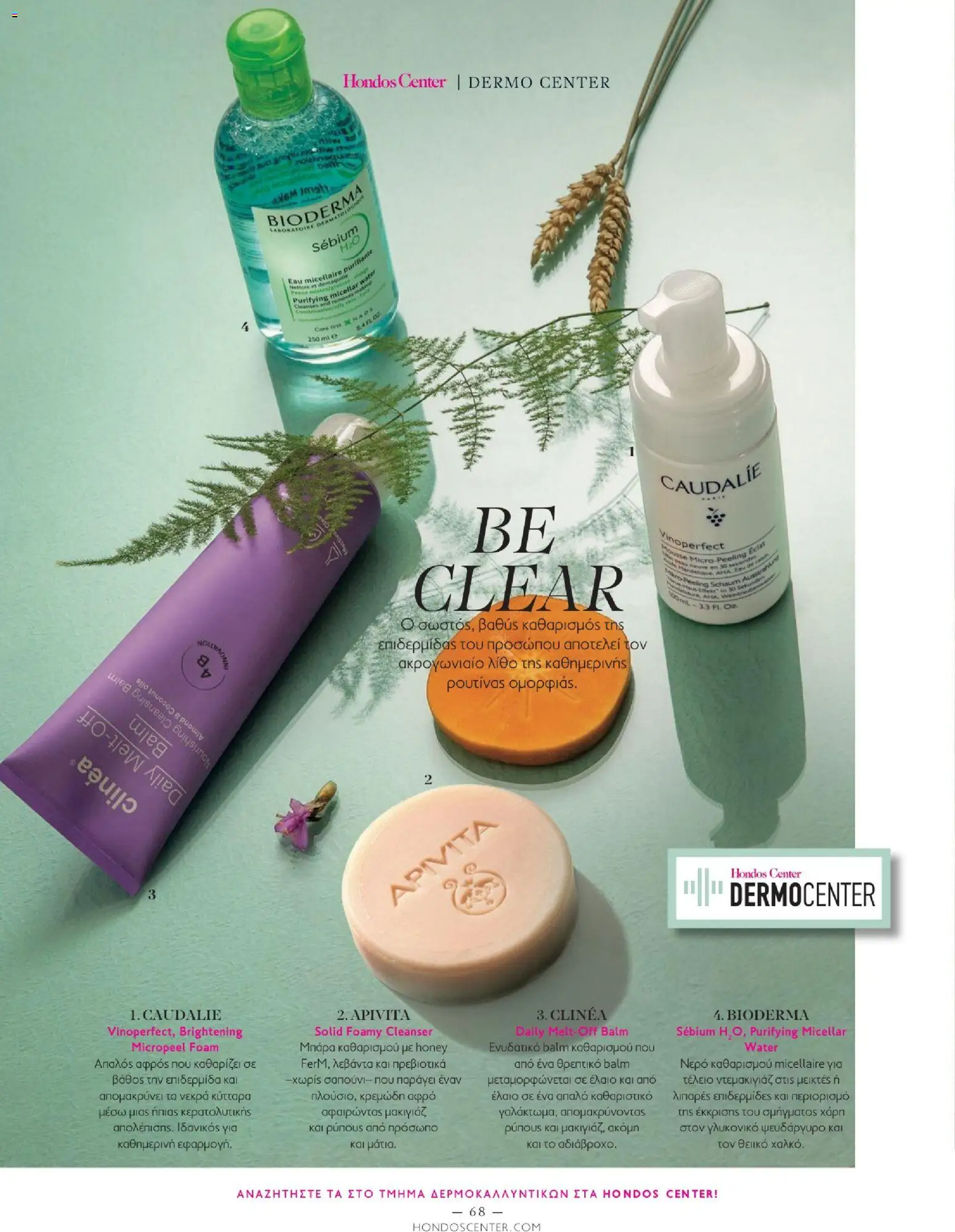 Hondos Center - Kατάλογος Χειμώνας 25/26 από 01/12/2025 🛍️ Δείτε τις καλύτερες προσφορές! | Ελλάδα