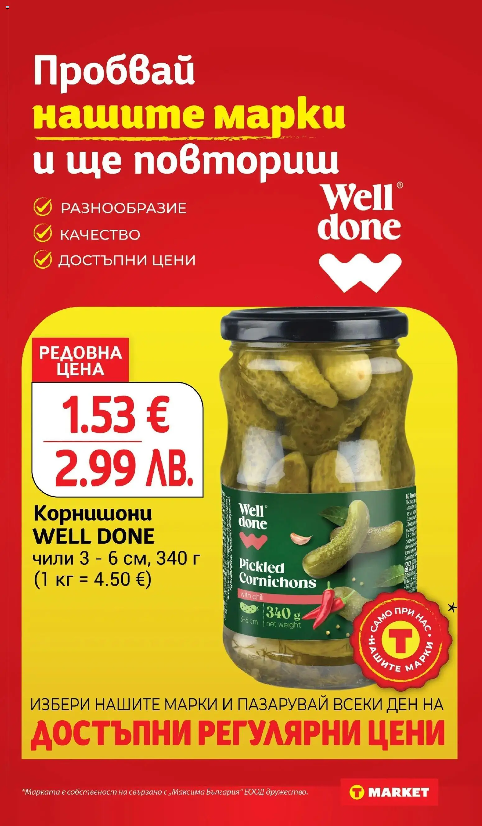 {H1} | Страница: 17 | Продукти: Чили, Корнишони