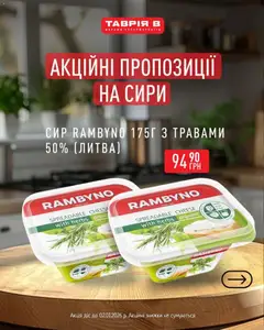 Таврия в акції дійснийкції з 18.12.2025