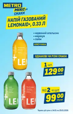 Metro акції дійснийкції з 14.01.2026 | Сторінка: 3 | Товари: Лайм, Напій