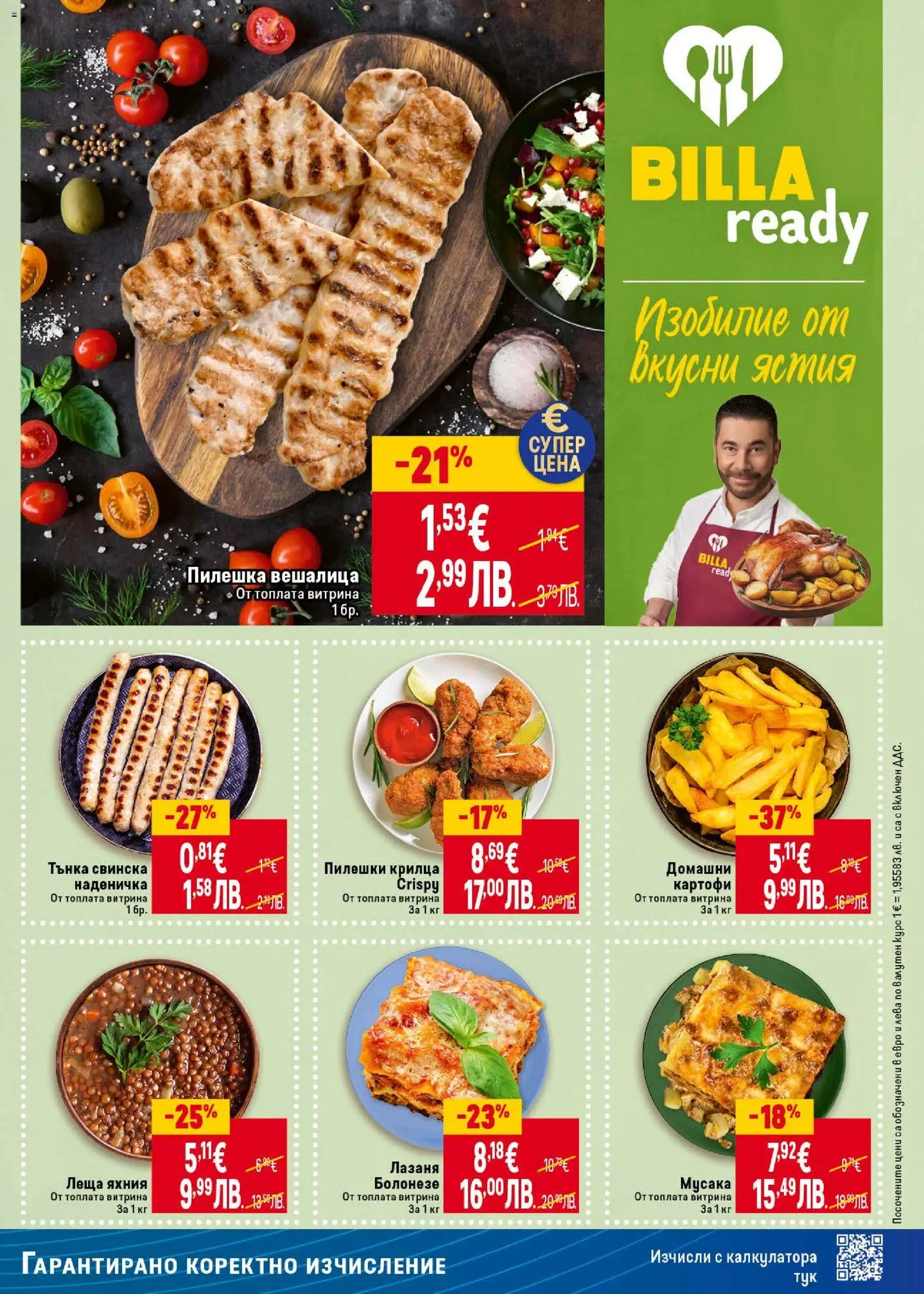 {H1} | Страница: 17 | Продукти: Картофи, Tableau blanc, Пилешки крилца, Леща