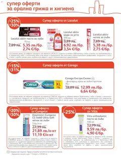 Преглед на SOpharmacy брошура - Офертите са валидни от 01.11.2025 | Страница: 15 | Продукти: Крем, Четка за зъби, Вода за уста, Вода