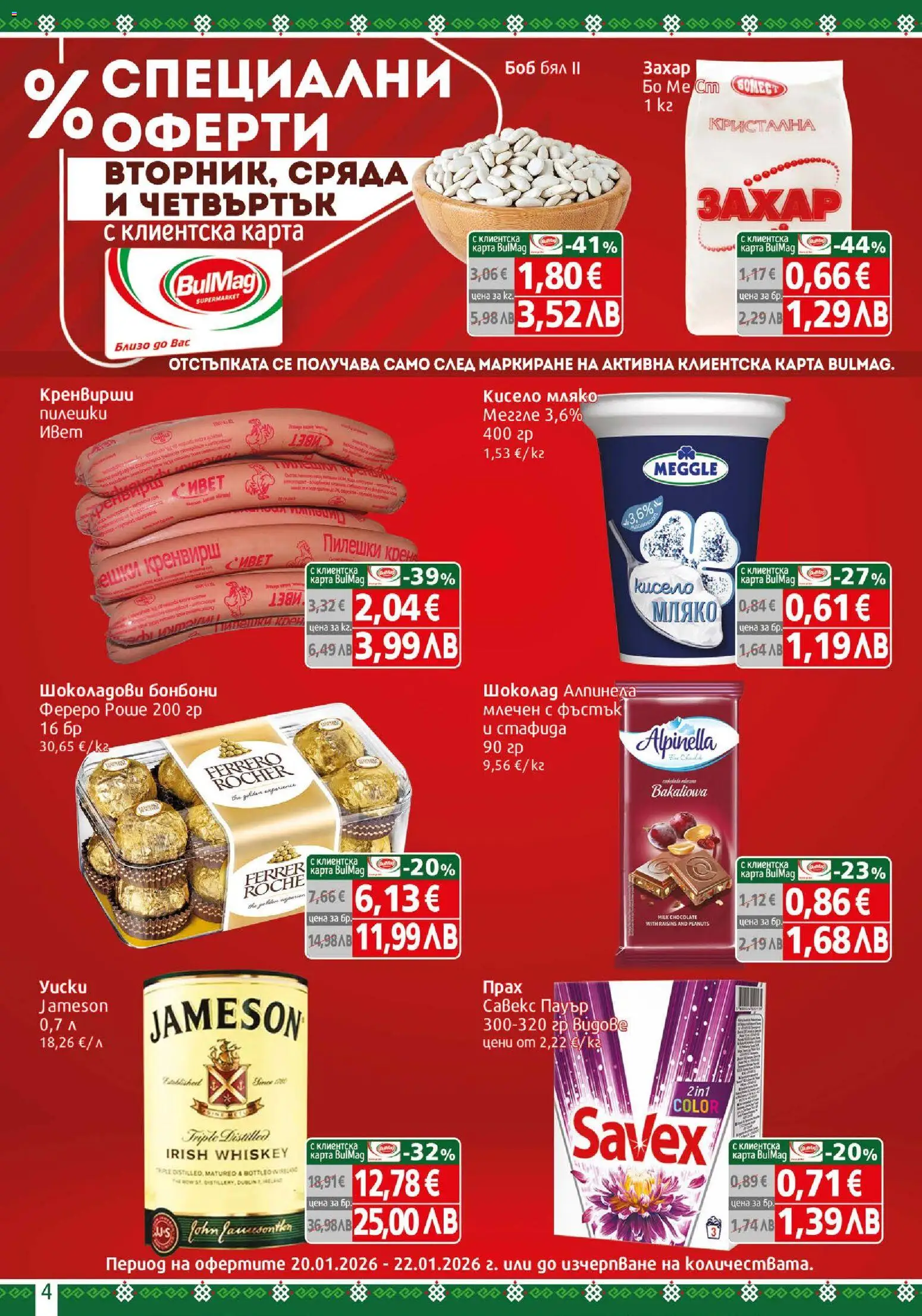 {H1} | Страница: 4 | Продукти: Кисело мляко, Шоколад, Мляко, Захар