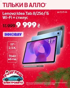 Алло акції дійснийкції з 24.12.2025