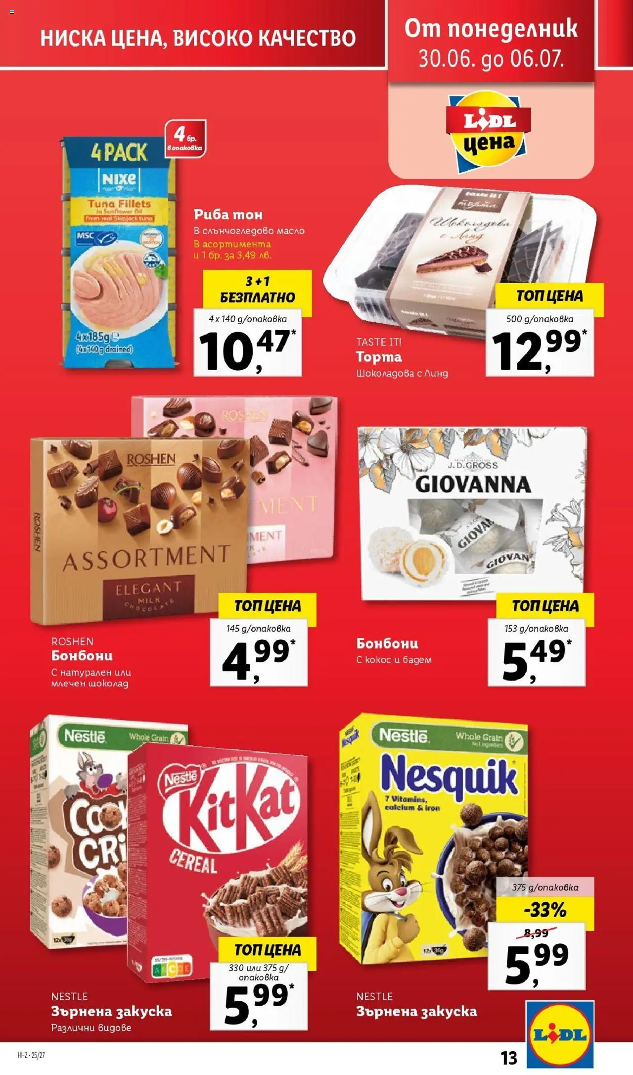  | Страница: 13 | Продукти: Шоколад, Бонбони, Масло, Зърнена закуска