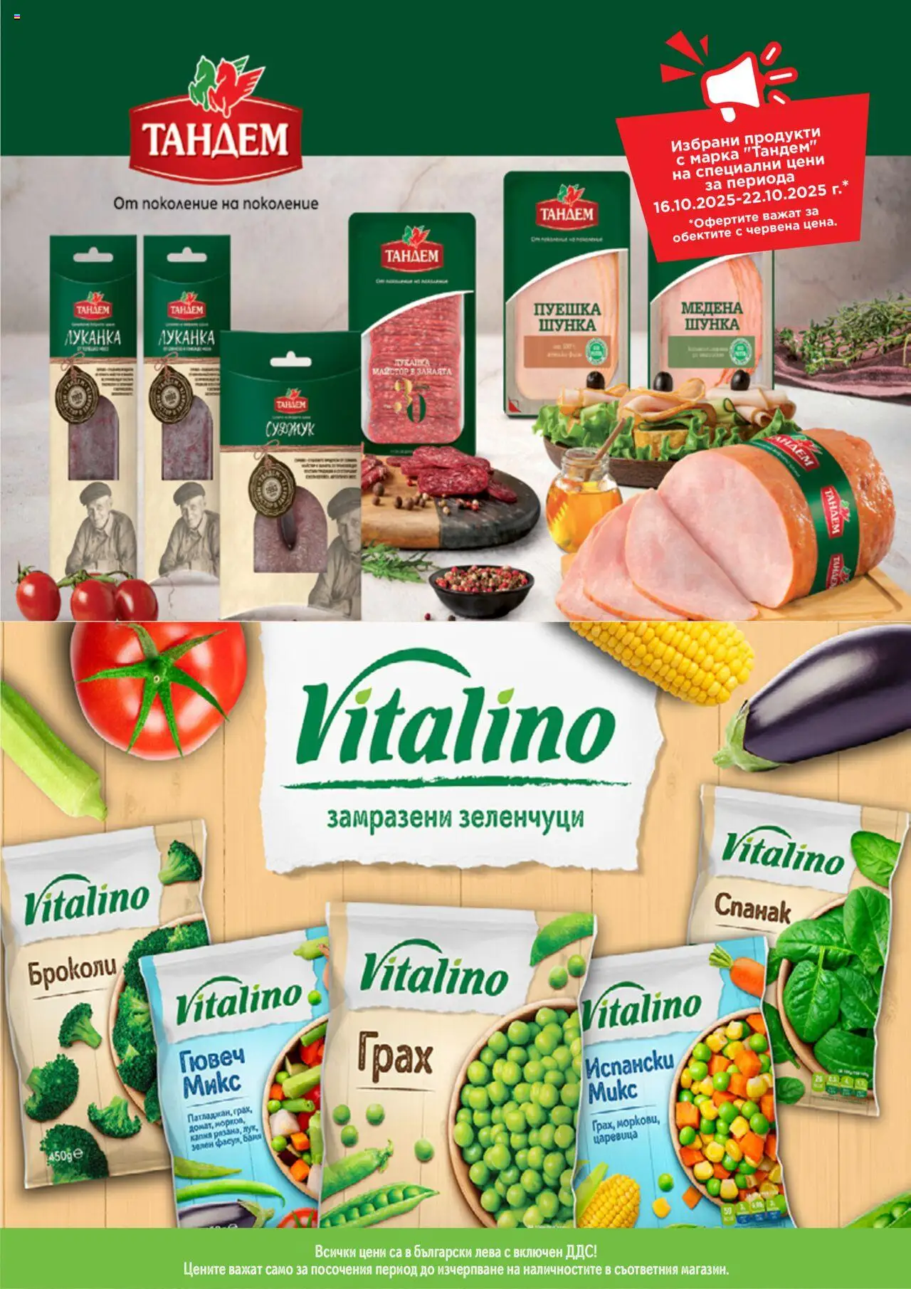 {H1} | Страница: 5 | Продукти: Шунка, Зеленчуци, Спанак, Царевица